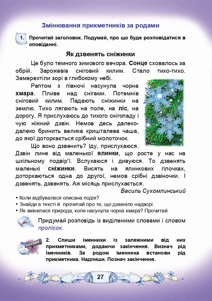 Українська мова та Читання 3 клас М.І. Чабайовська, Н.М. Омельченко, В.В. Синільник 2020
