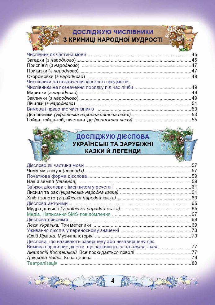 Українська мова та Читання 3 клас М.І. Чабайовська, Н.М. Омельченко, В.В. Синільник 2020