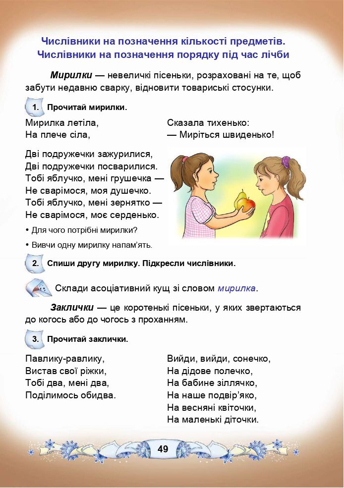 Українська мова та Читання 3 клас М.І. Чабайовська, Н.М. Омельченко, В.В. Синільник 2020
