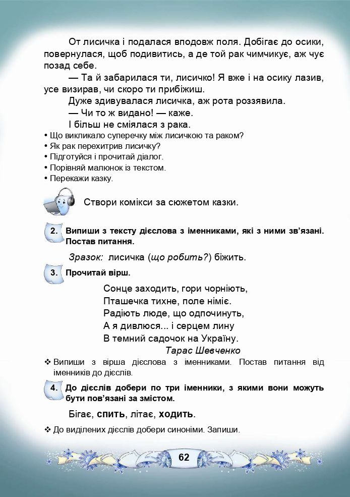 Українська мова та Читання 3 клас М.І. Чабайовська, Н.М. Омельченко, В.В. Синільник 2020
