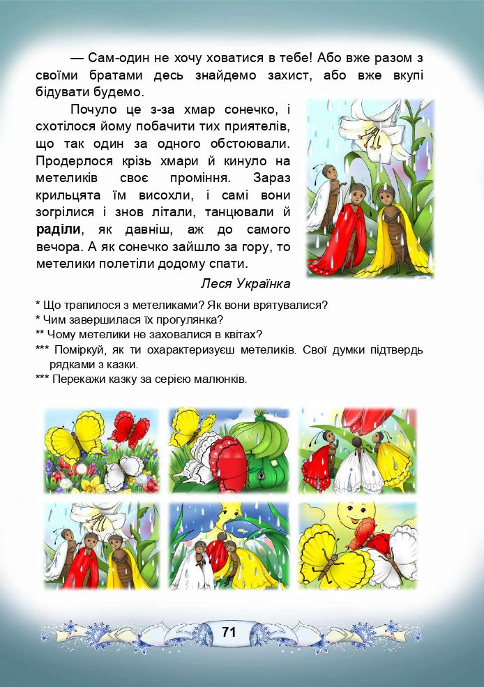 Українська мова та Читання 3 клас М.І. Чабайовська, Н.М. Омельченко, В.В. Синільник 2020