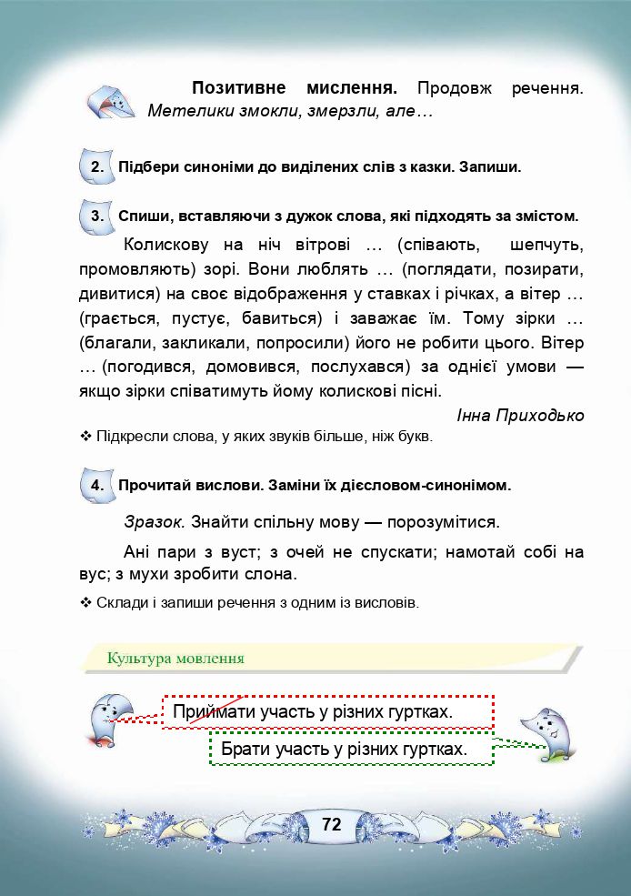 Українська мова та Читання 3 клас М.І. Чабайовська, Н.М. Омельченко, В.В. Синільник 2020