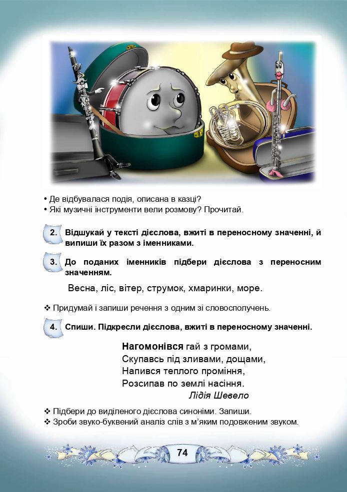 Українська мова та Читання 3 клас М.І. Чабайовська, Н.М. Омельченко, В.В. Синільник 2020