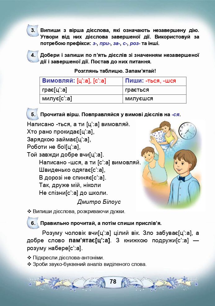 Українська мова та Читання 3 клас М.І. Чабайовська, Н.М. Омельченко, В.В. Синільник 2020