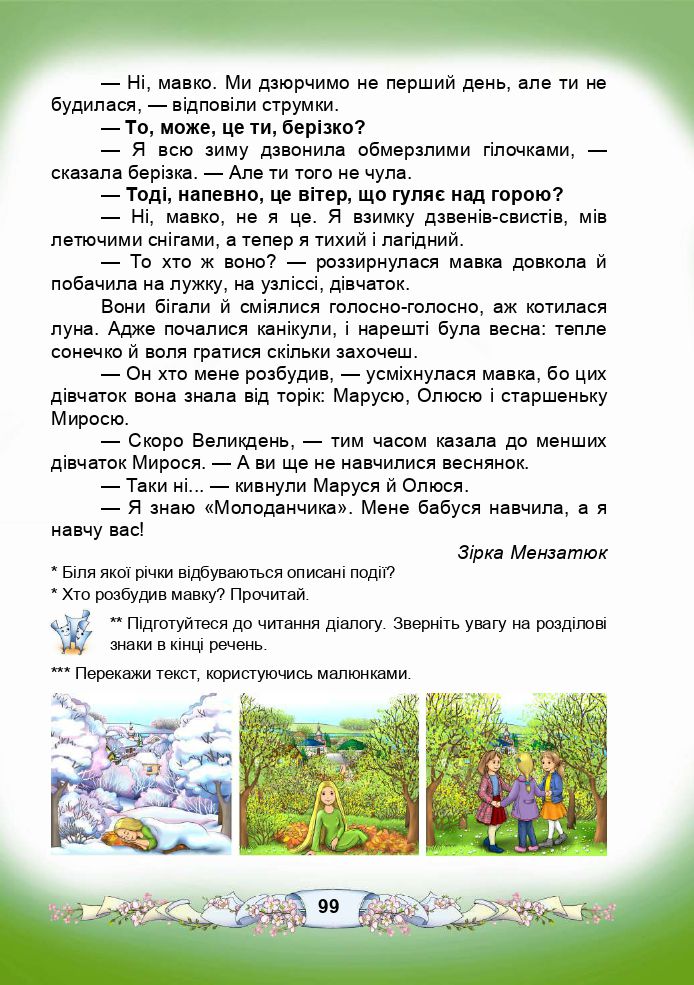 Українська мова та Читання 3 клас М.І. Чабайовська, Н.М. Омельченко, В.В. Синільник 2020