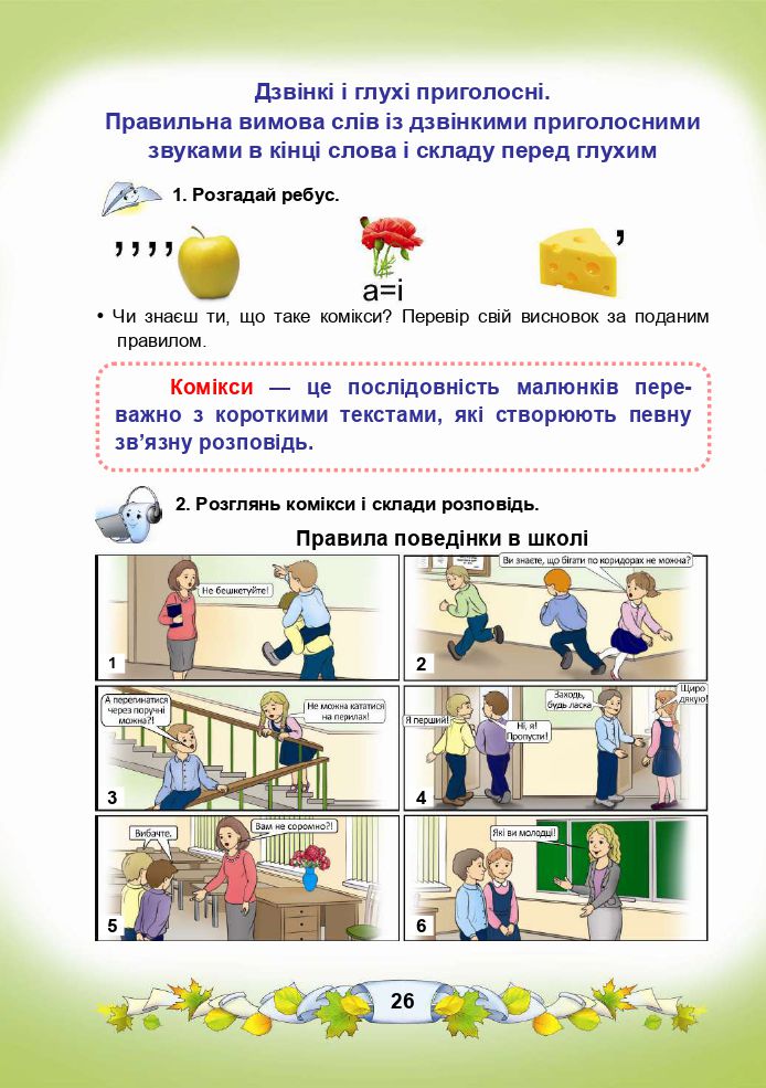 Українська мова та читання 3 клас М.І. Чабайовська, Н.М. Омельченко, В.В. Синільник 2020