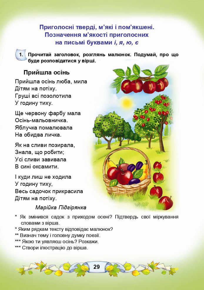 Українська мова та читання 3 клас М.І. Чабайовська, Н.М. Омельченко, В.В. Синільник 2020