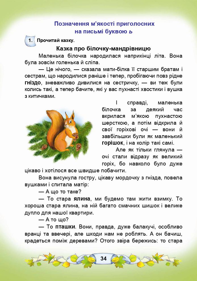 Українська мова та читання 3 клас М.І. Чабайовська, Н.М. Омельченко, В.В. Синільник 2020