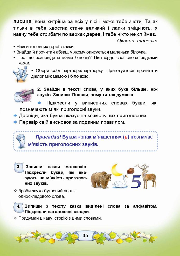 Українська мова та читання 3 клас М.І. Чабайовська, Н.М. Омельченко, В.В. Синільник 2020