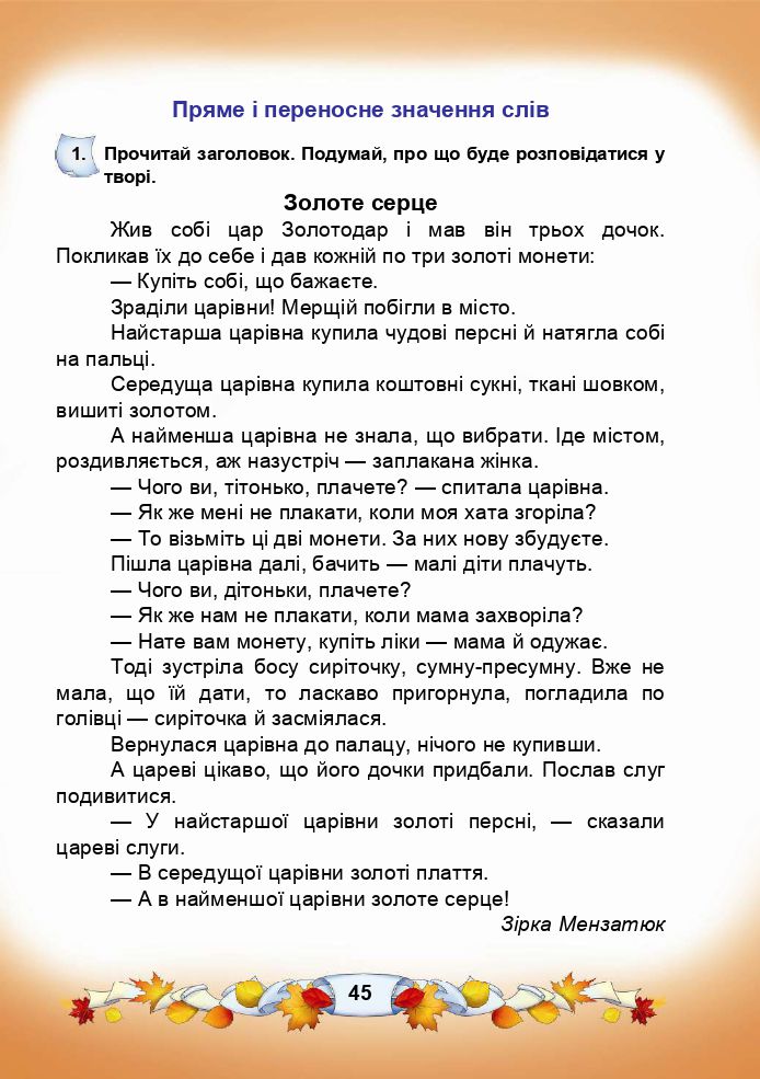 Українська мова та читання 3 клас М.І. Чабайовська, Н.М. Омельченко, В.В. Синільник 2020