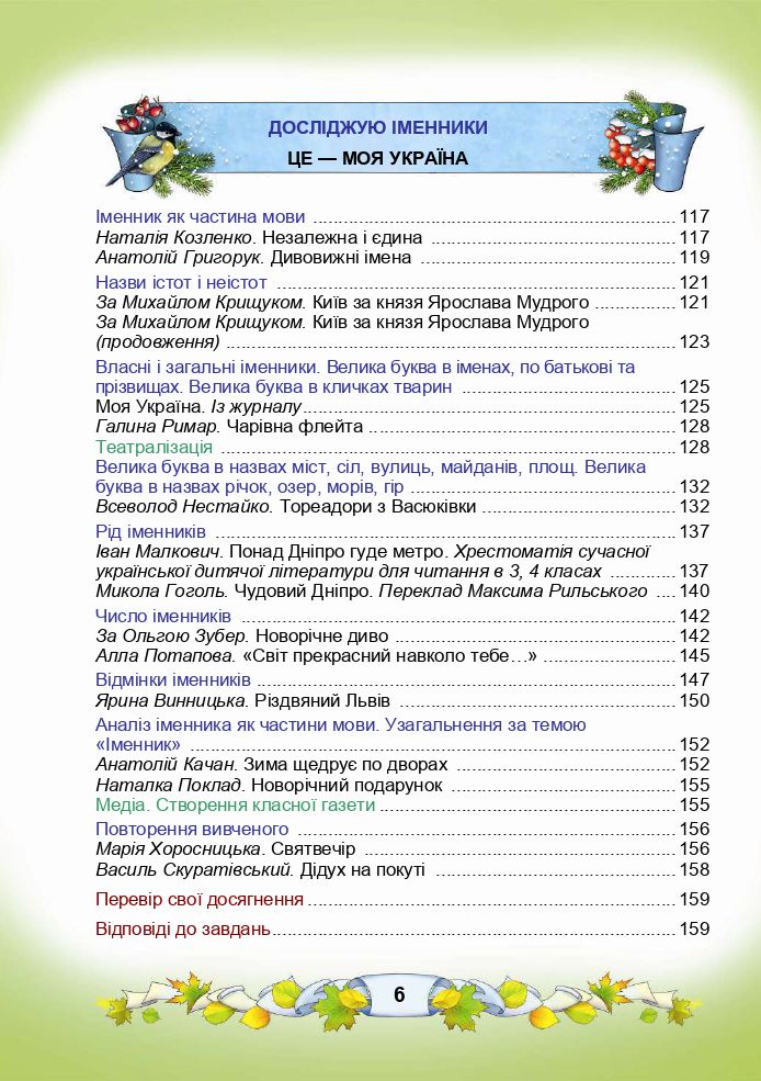 Українська мова та читання 3 клас М.І. Чабайовська, Н.М. Омельченко, В.В. Синільник 2020