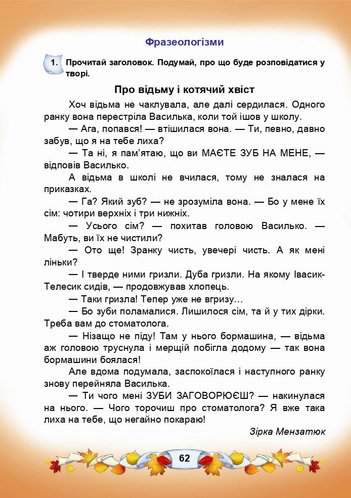 Українська мова та читання 3 клас М.І. Чабайовська, Н.М. Омельченко, В.В. Синільник 2020