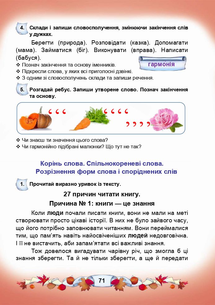 Українська мова та читання 3 клас М.І. Чабайовська, Н.М. Омельченко, В.В. Синільник 2020