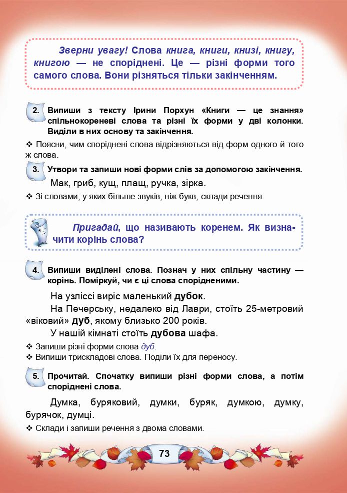 Українська мова та читання 3 клас М.І. Чабайовська, Н.М. Омельченко, В.В. Синільник 2020