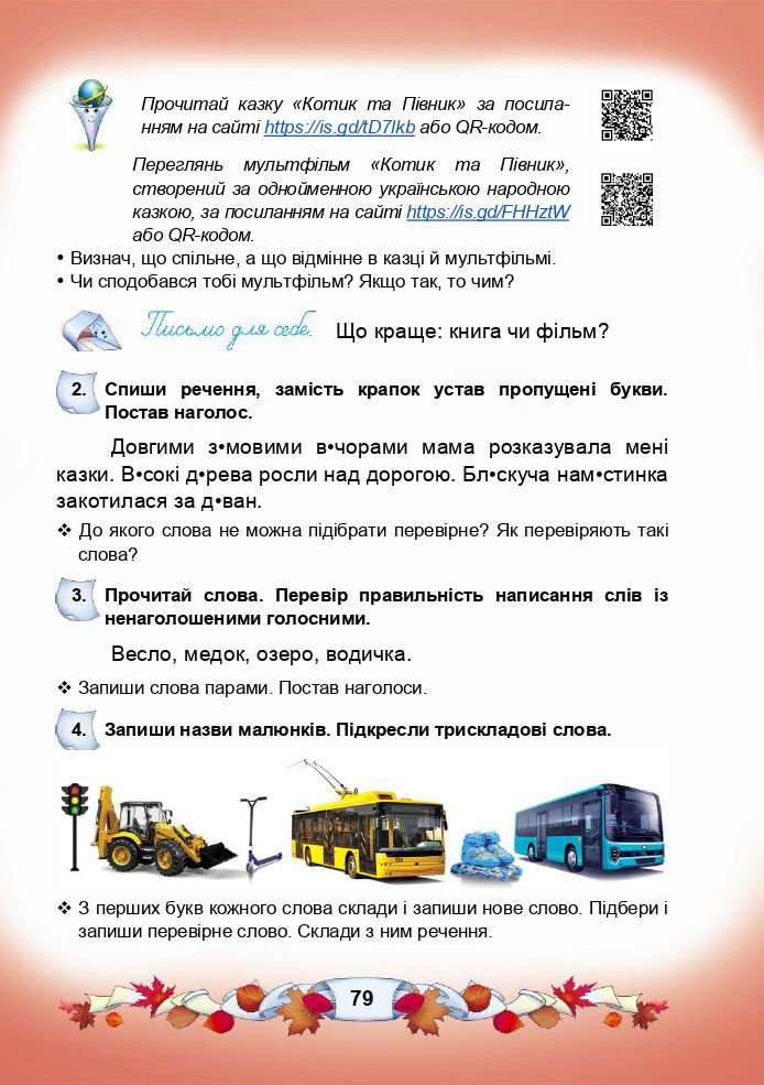 Українська мова та читання 3 клас М.І. Чабайовська, Н.М. Омельченко, В.В. Синільник 2020