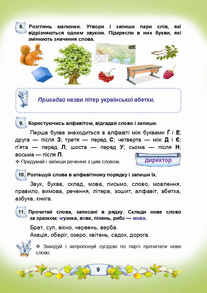 Українська мова та читання 3 клас М.І. Чабайовська, Н.М. Омельченко, В.В. Синільник 2020