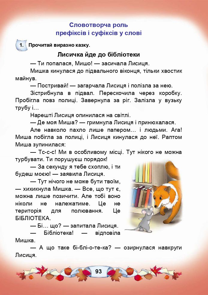 Українська мова та читання 3 клас М.І. Чабайовська, Н.М. Омельченко, В.В. Синільник 2020