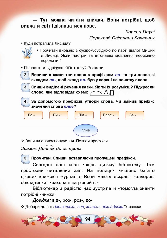 Українська мова та читання 3 клас М.І. Чабайовська, Н.М. Омельченко, В.В. Синільник 2020