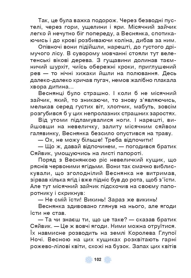 Українська мова та читання 3 клас М.І. Чумарна 2020