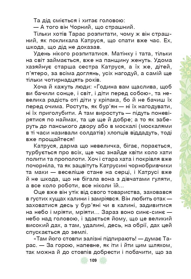 Українська мова та читання 3 клас М.І. Чумарна 2020
