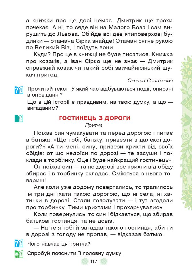 Українська мова та читання 3 клас М.І. Чумарна 2020