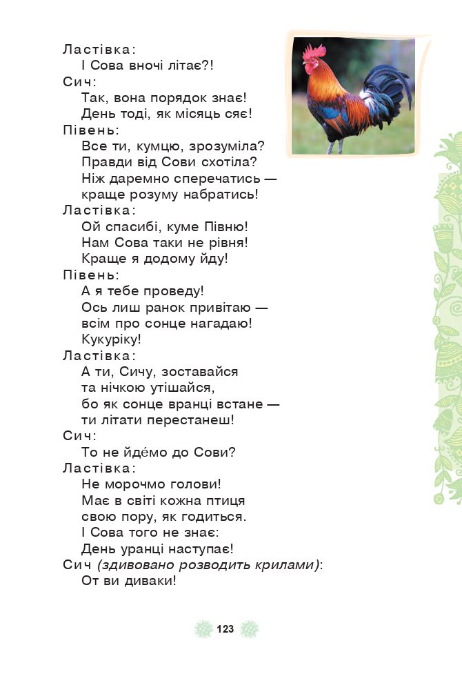 Українська мова та читання 3 клас М.І. Чумарна 2020