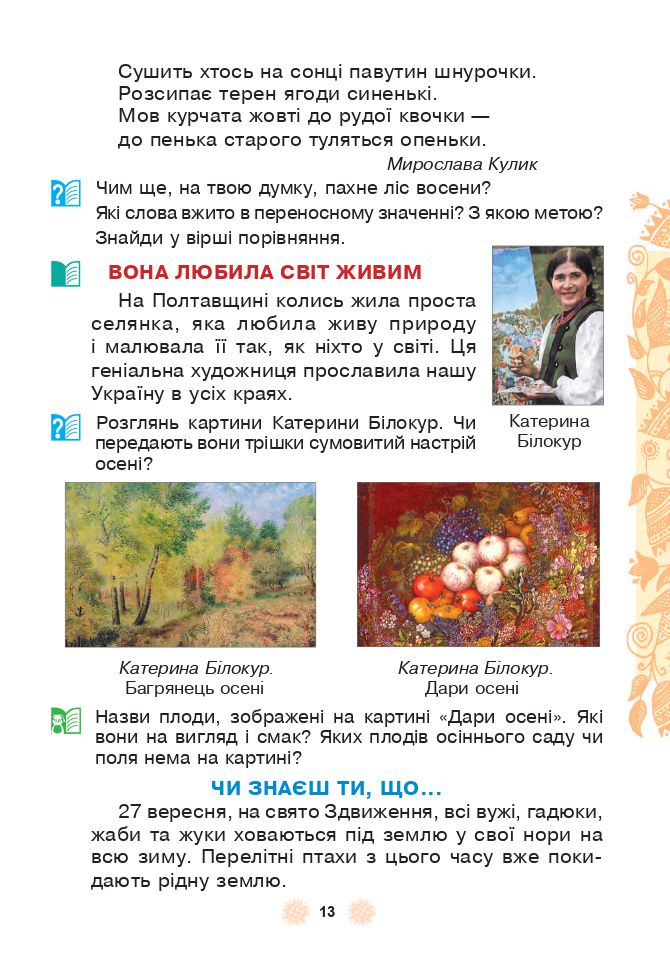 Українська мова та читання 3 клас М.І. Чумарна 2020