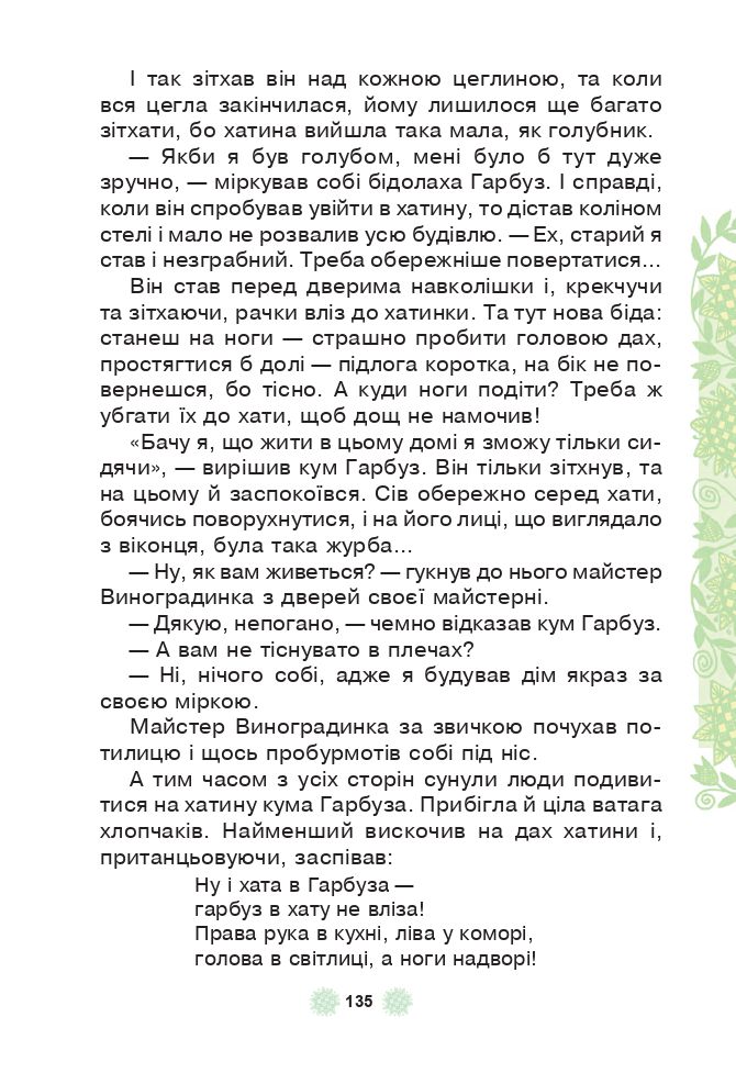 Українська мова та читання 3 клас М.І. Чумарна 2020