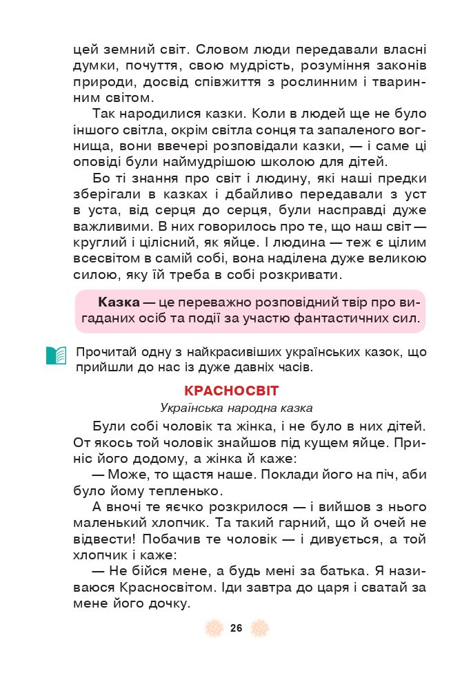 Українська мова та читання 3 клас М.І. Чумарна 2020