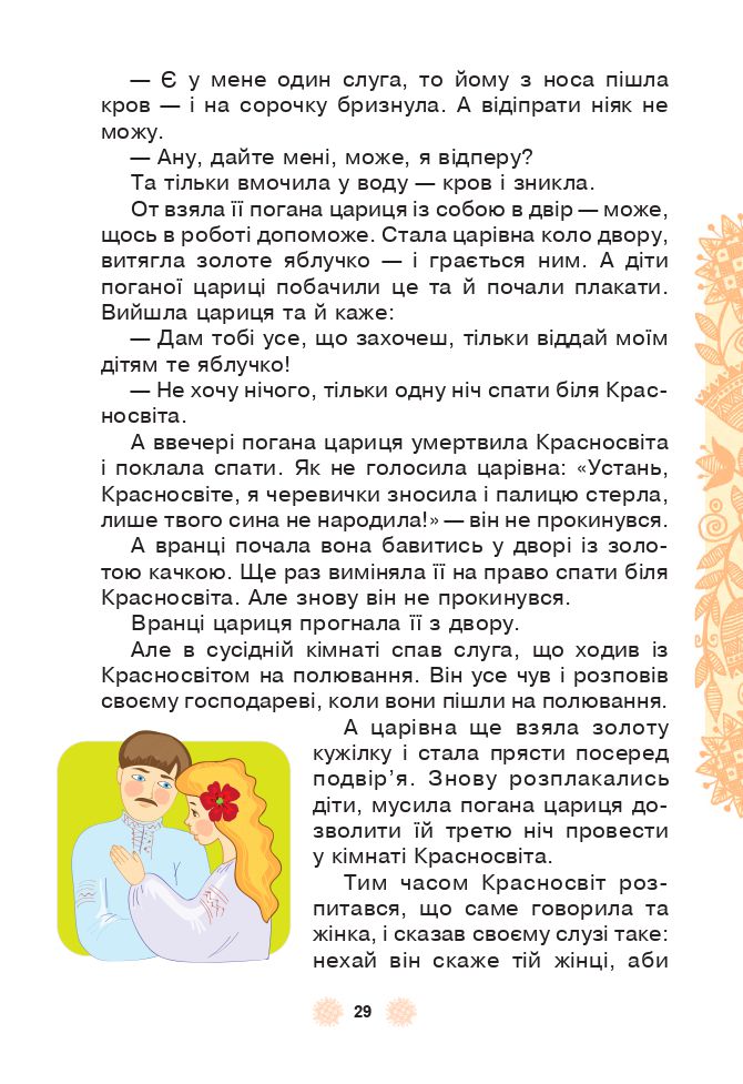 Українська мова та читання 3 клас М.І. Чумарна 2020