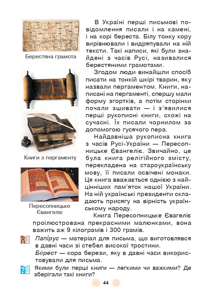 Українська мова та читання 3 клас М.І. Чумарна 2020
