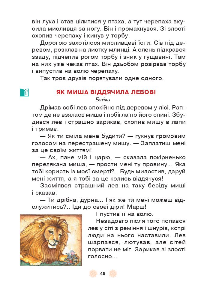 Українська мова та читання 3 клас М.І. Чумарна 2020