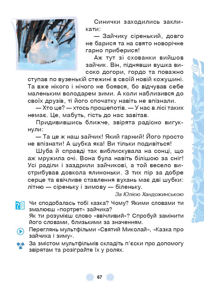 Українська мова та читання 3 клас М.І. Чумарна 2020