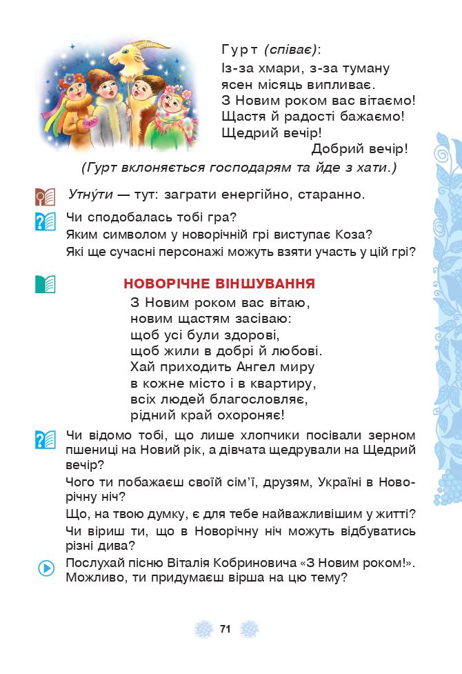 Українська мова та читання 3 клас М.І. Чумарна 2020