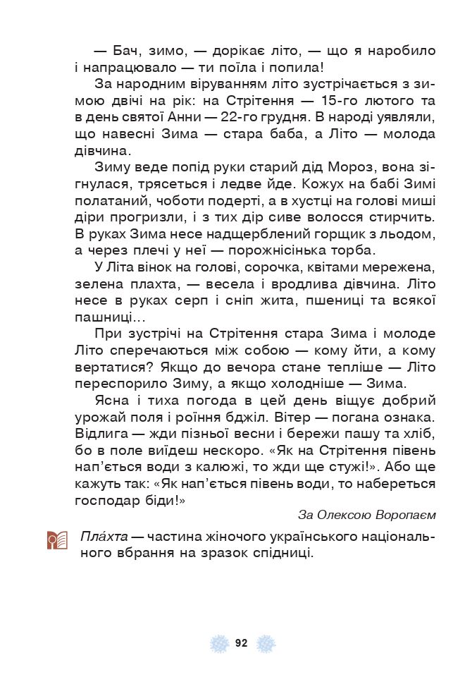 Українська мова та читання 3 клас М.І. Чумарна 2020