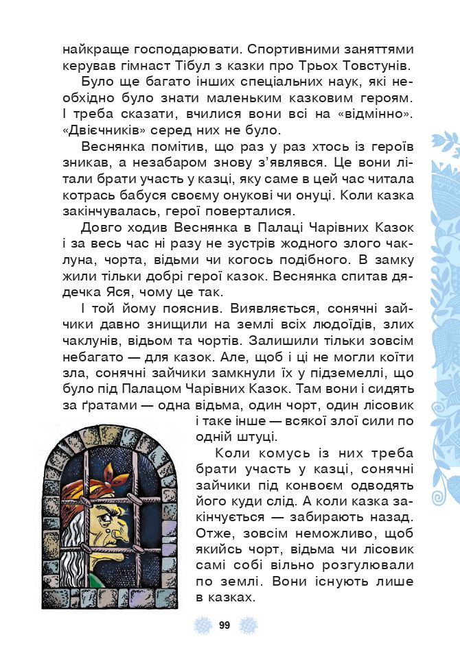 Українська мова та читання 3 клас М.І. Чумарна 2020