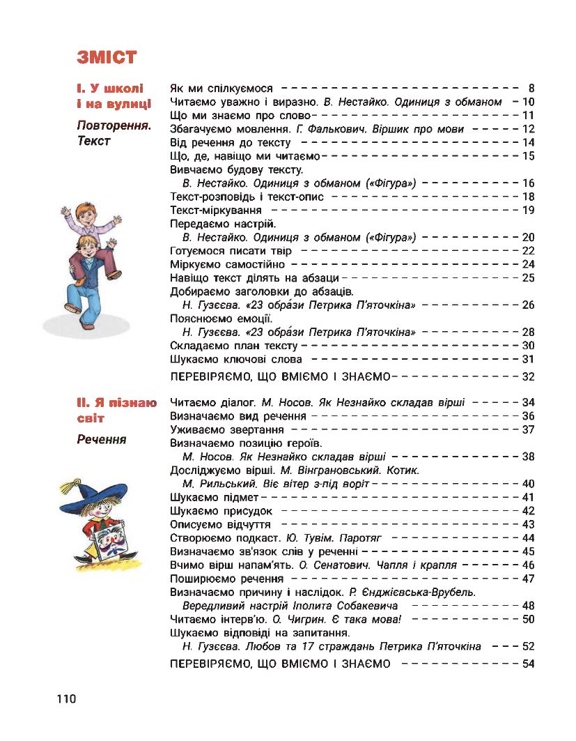 Українська мова та читання 3 клас О.Л. Іщенко, А.Ю. Іщенко 2020