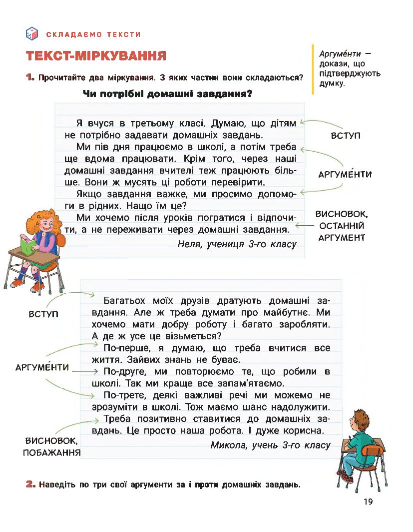 Українська мова та читання 3 клас О.Л. Іщенко, А.Ю. Іщенко 2020