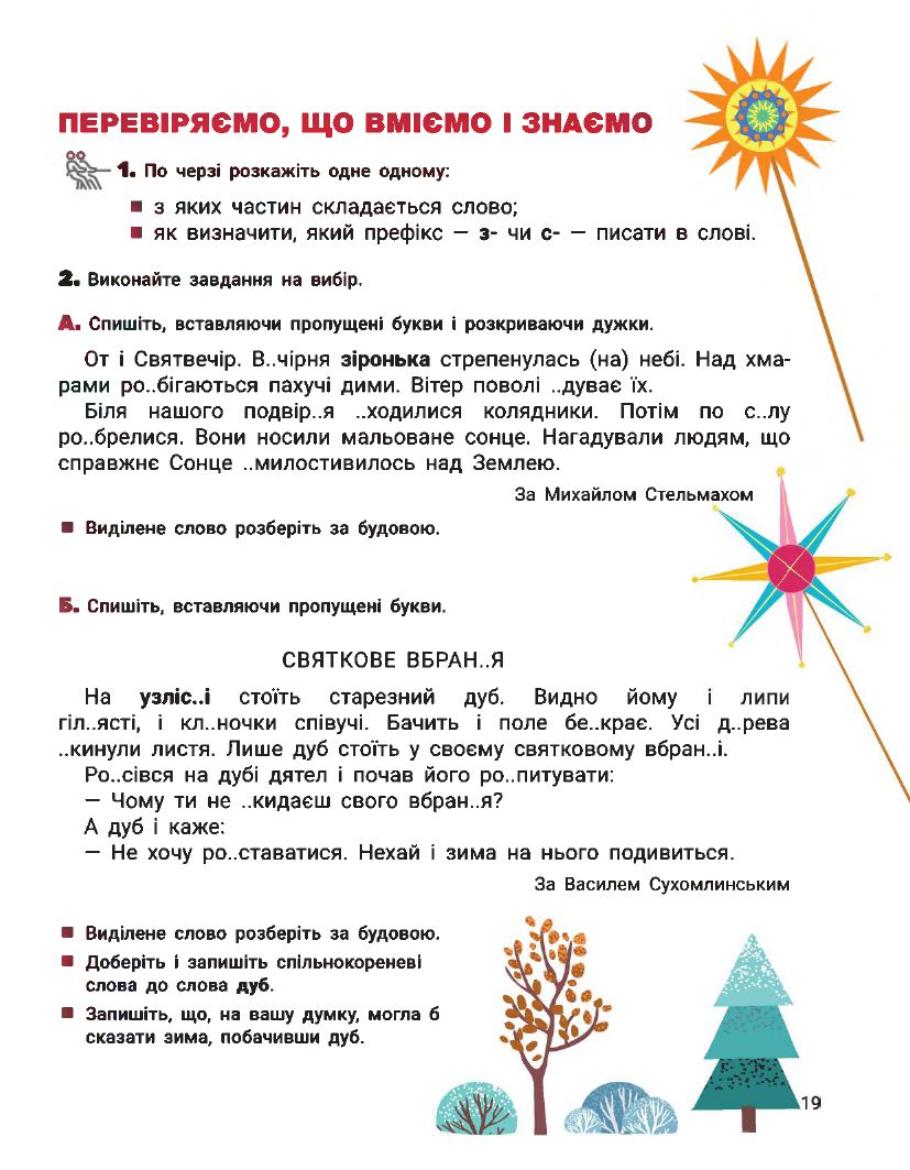 Українська мова та Читання 3 клас О.Л. Іщенко, А.Ю. Іщенко 2020