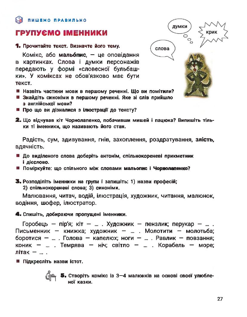 Українська мова та Читання 3 клас О.Л. Іщенко, А.Ю. Іщенко 2020
