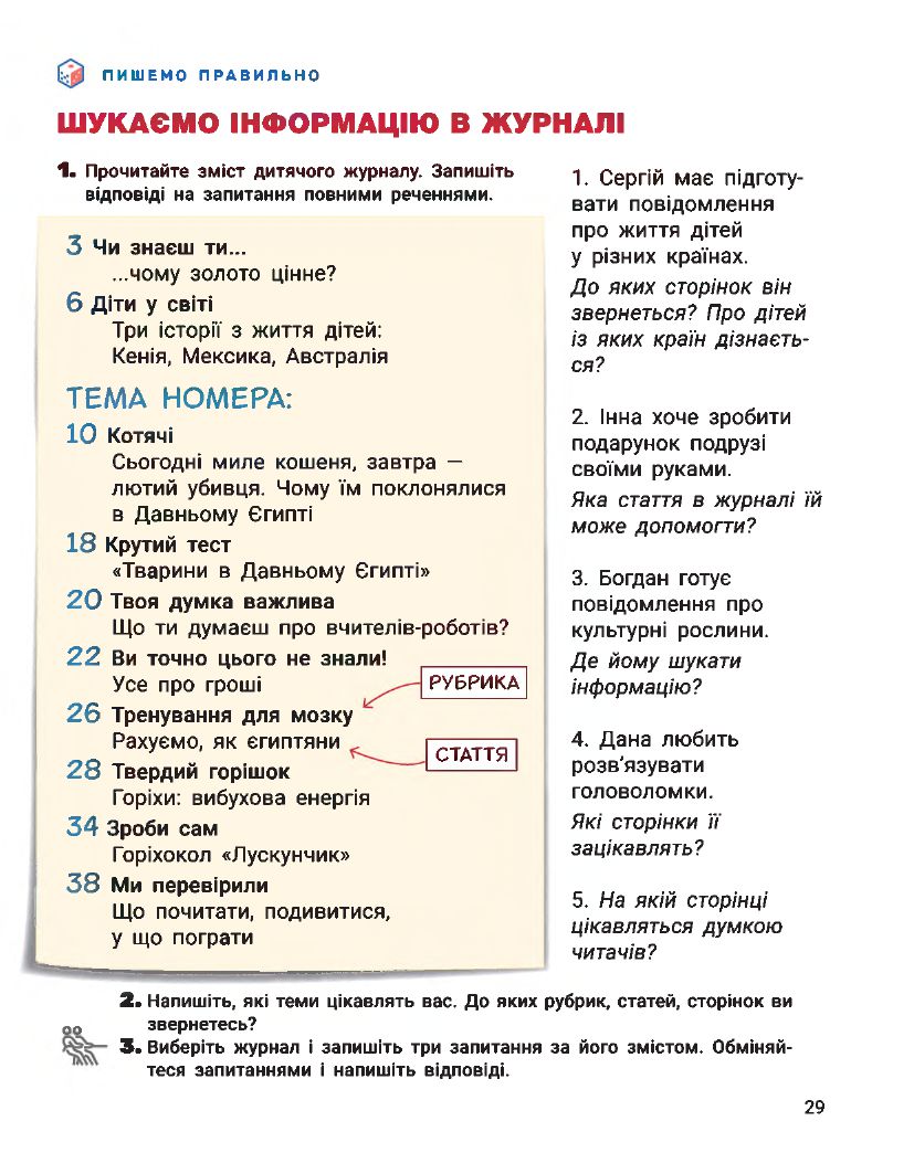 Українська мова та Читання 3 клас О.Л. Іщенко, А.Ю. Іщенко 2020