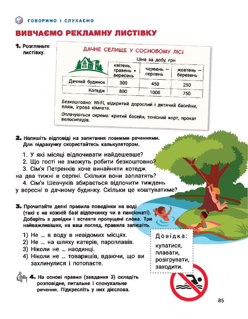 Українська мова та Читання 3 клас О.Л. Іщенко, А.Ю. Іщенко 2020
