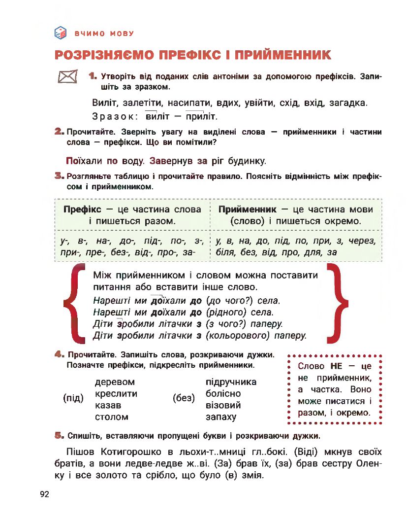 Українська мова та читання 3 клас О.Л. Іщенко, А.Ю. Іщенко 2020