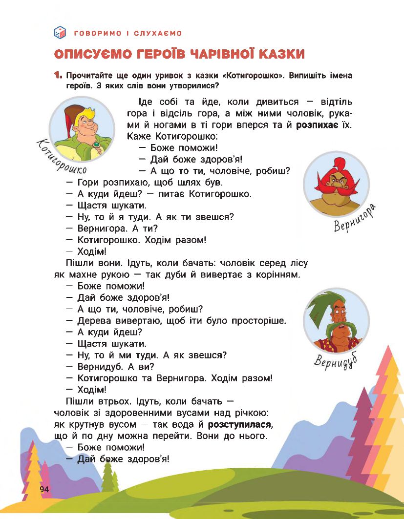 Українська мова та читання 3 клас О.Л. Іщенко, А.Ю. Іщенко 2020
