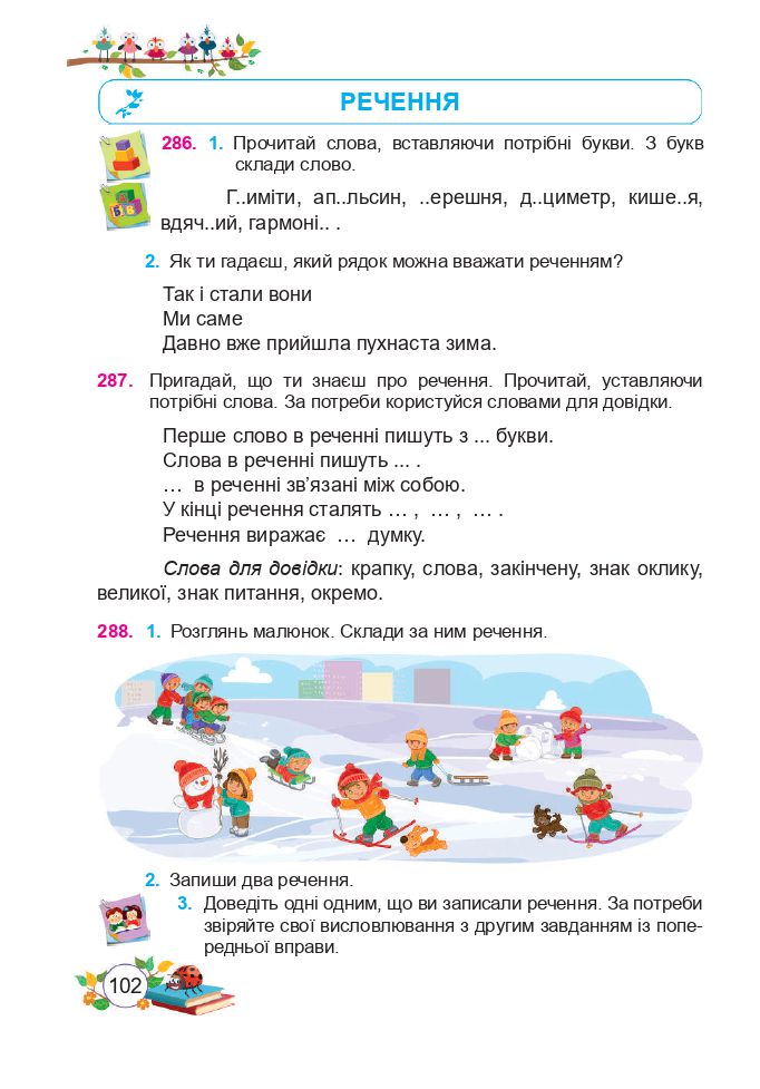Українська мова та читання 3 клас Н. Кравцова, О. Придаток, В. Романова 2020