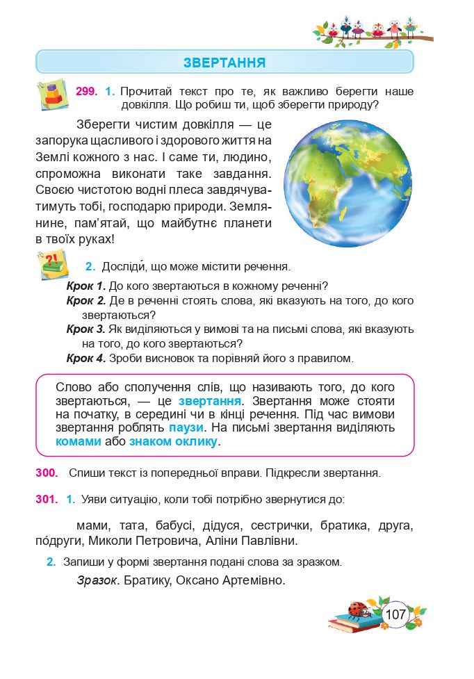 Українська мова та читання 3 клас Н. Кравцова, О. Придаток, В. Романова 2020