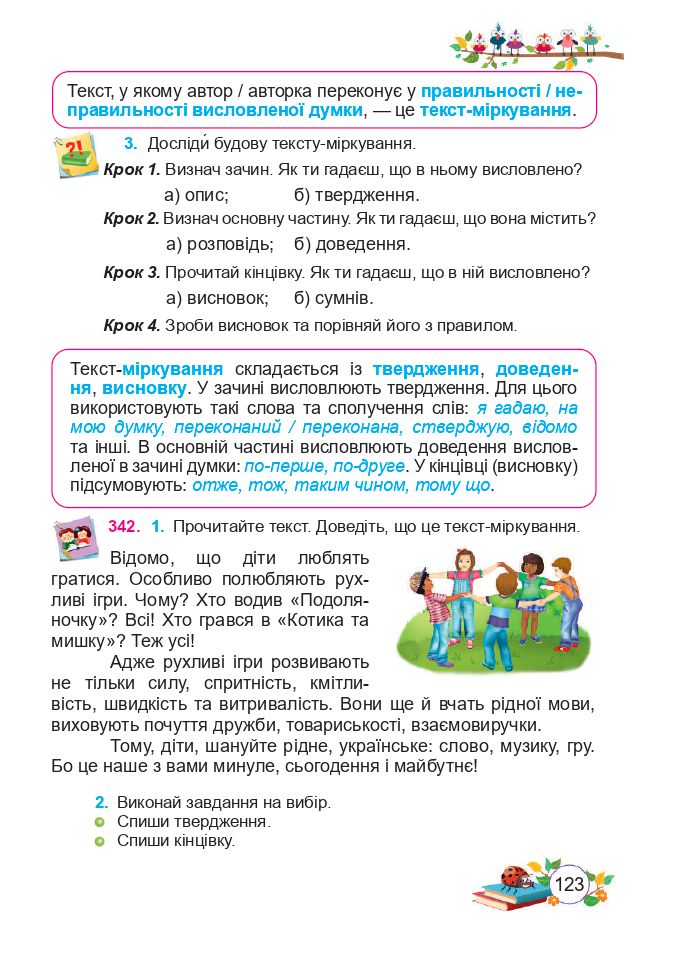 Українська мова та читання 3 клас Н. Кравцова, О. Придаток, В. Романова 2020