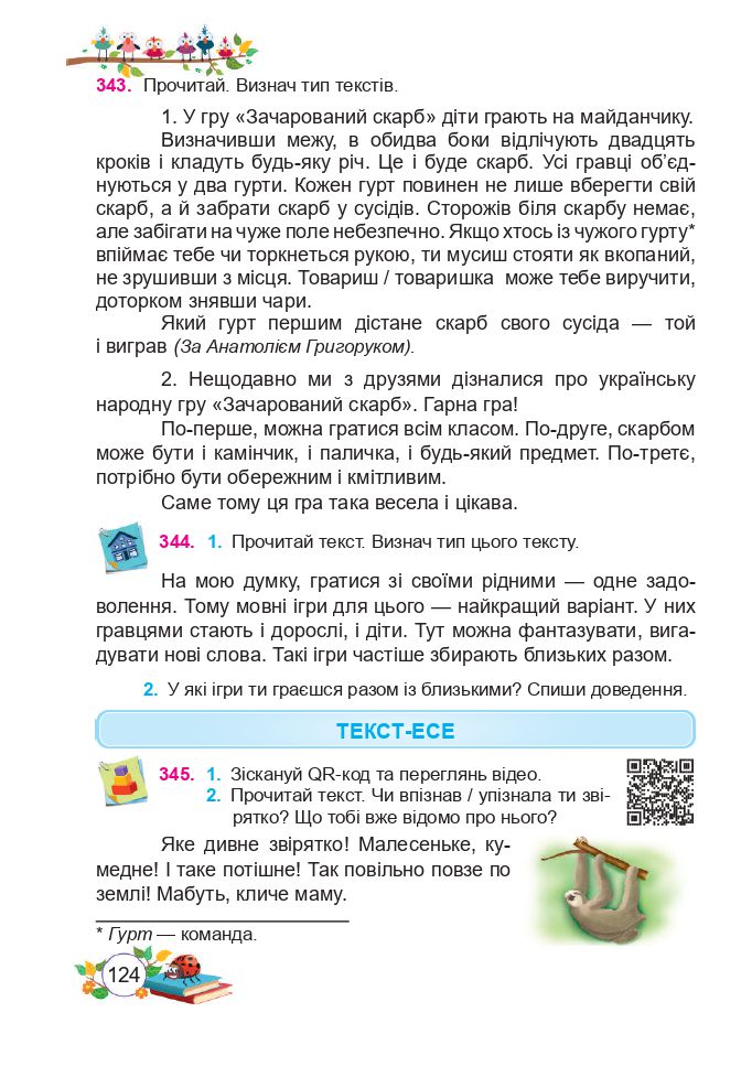 Українська мова та читання 3 клас Н. Кравцова, О. Придаток, В. Романова 2020