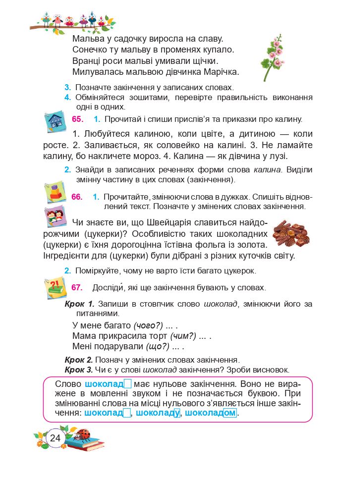 Українська мова та читання 3 клас Н. Кравцова, О. Придаток, В. Романова 2020