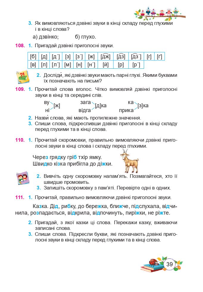 Українська мова та читання 3 клас Н. Кравцова, О. Придаток, В. Романова 2020
